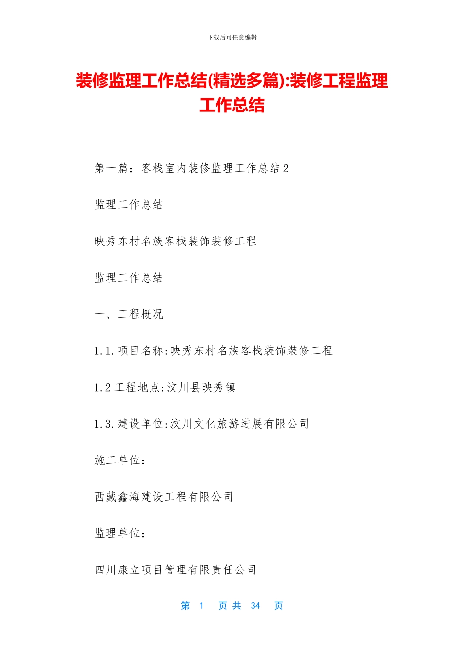 装修监理工作总结_第1页