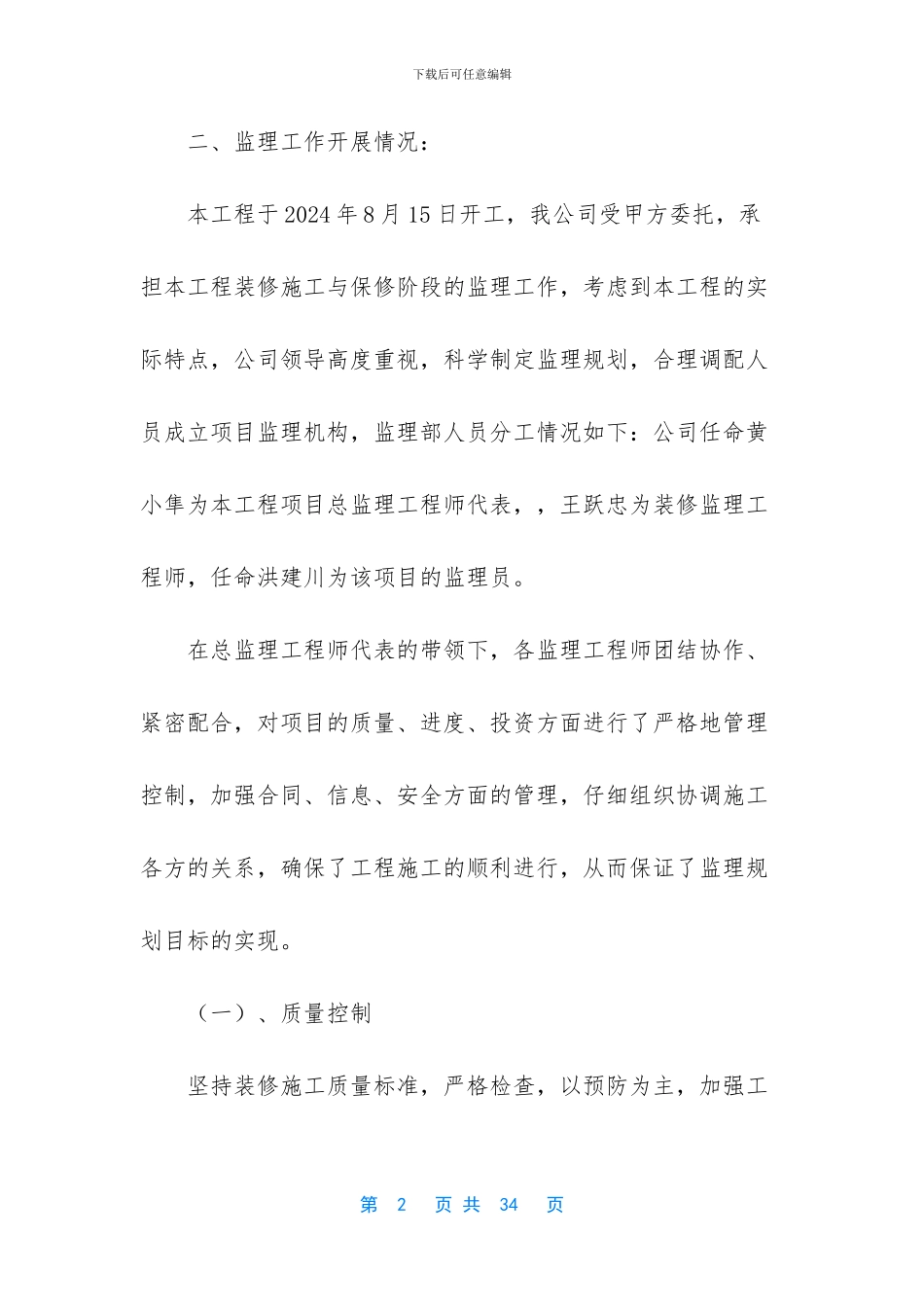 装修监理工作总结_第2页