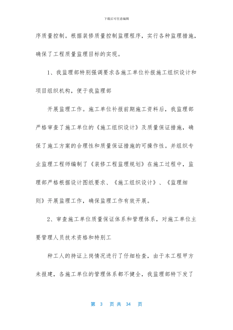 装修监理工作总结_第3页