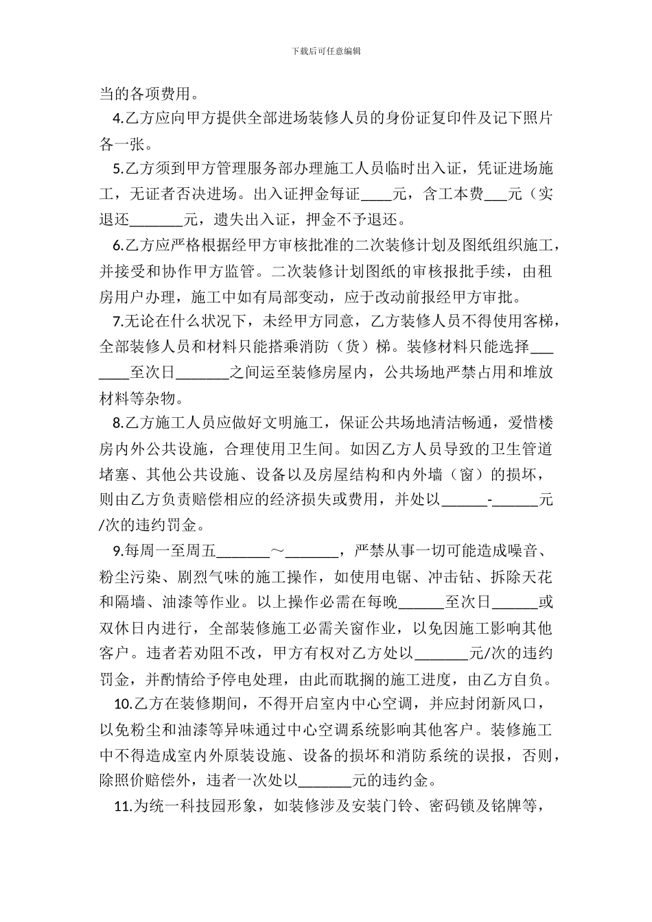 装修管理的合同范本_第3页