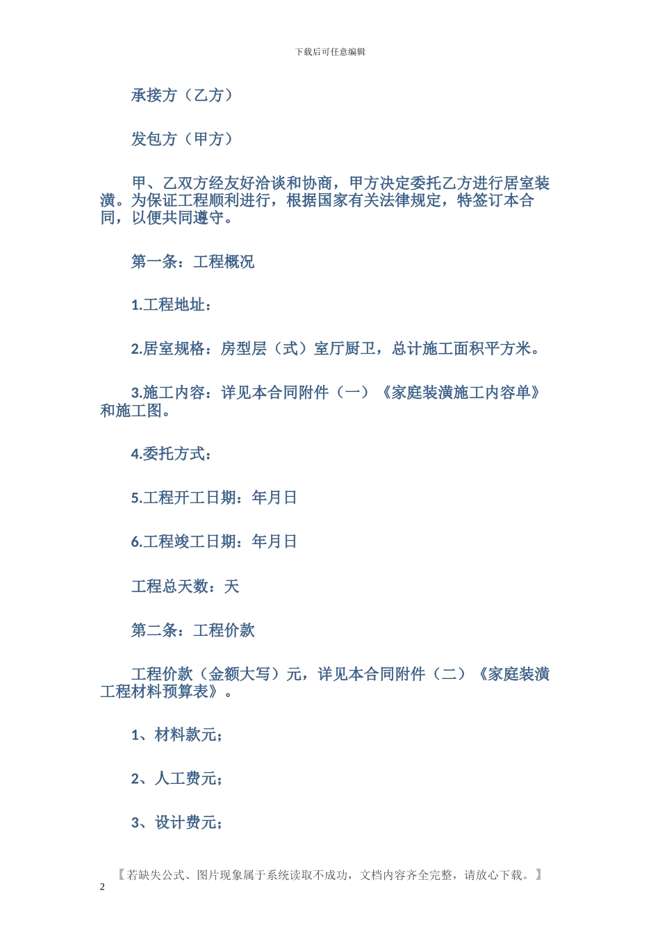 装修房屋贷款合同范本_第2页