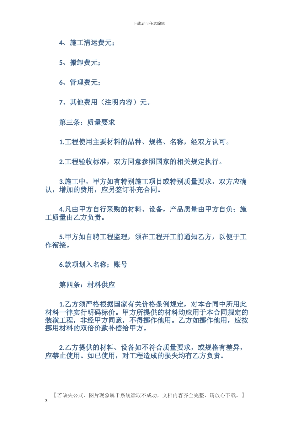 装修房屋贷款合同范本_第3页