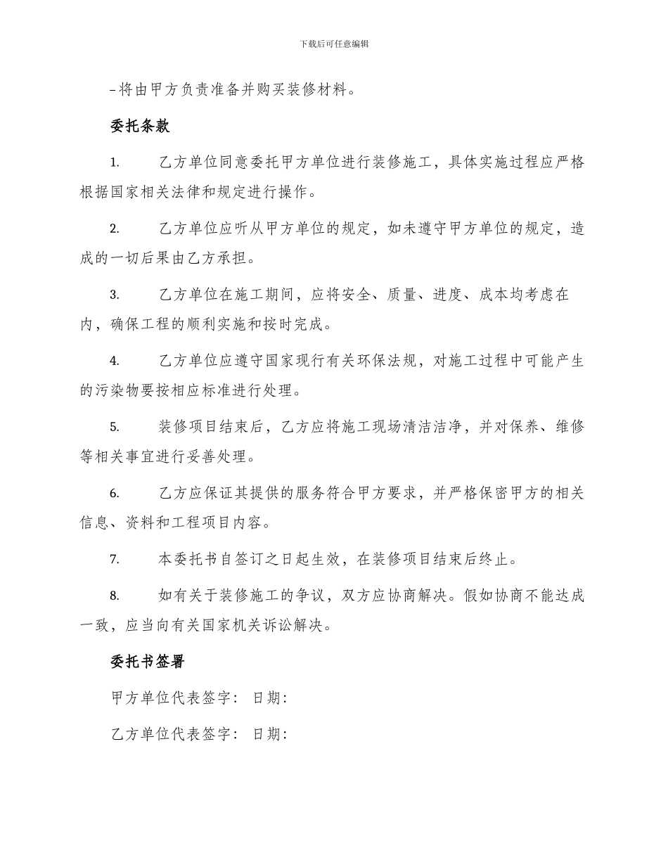 装修施工委托书_第2页