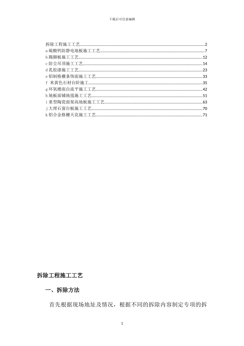 装修工程施工组织方案_第1页