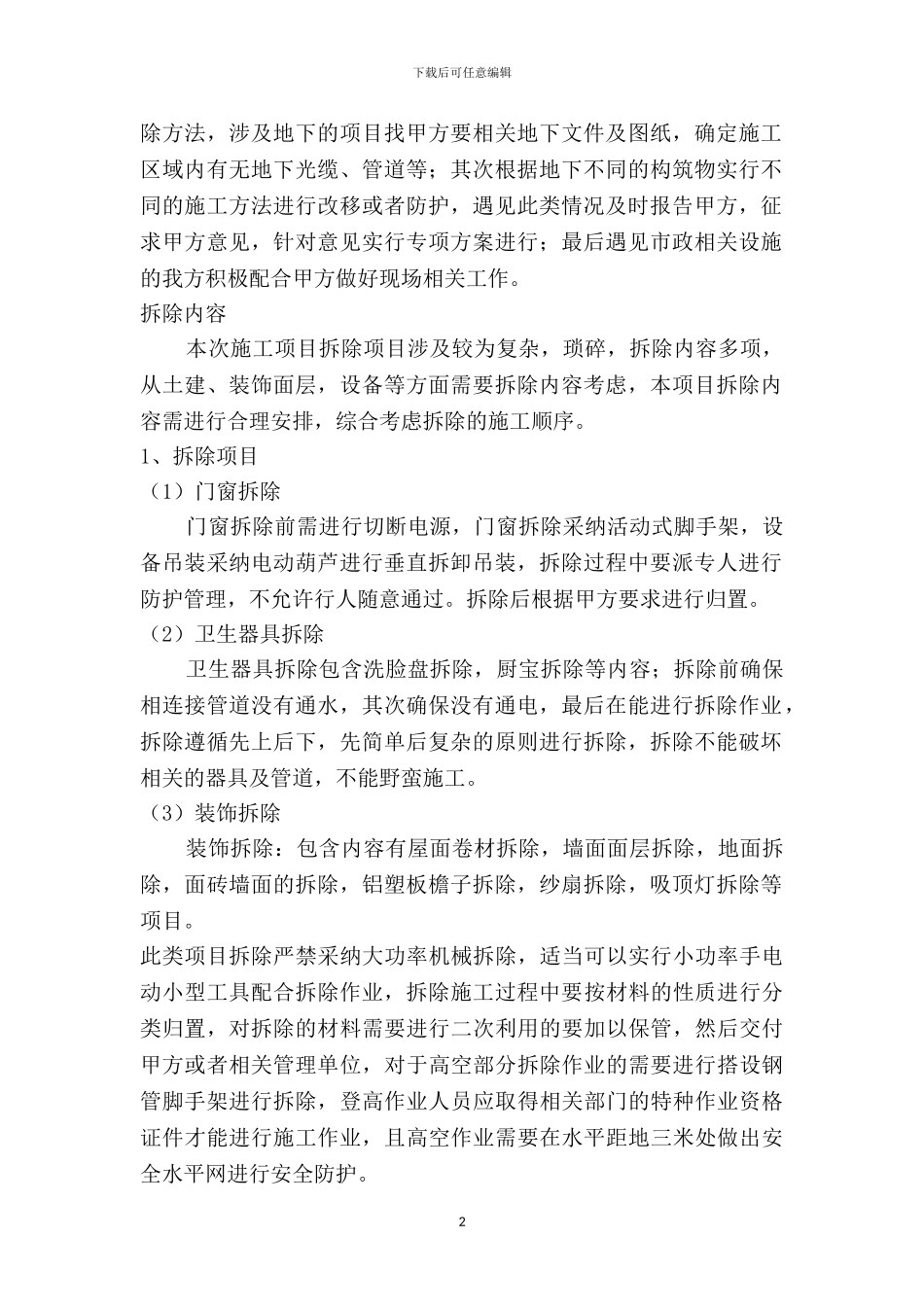 装修工程施工组织方案_第2页