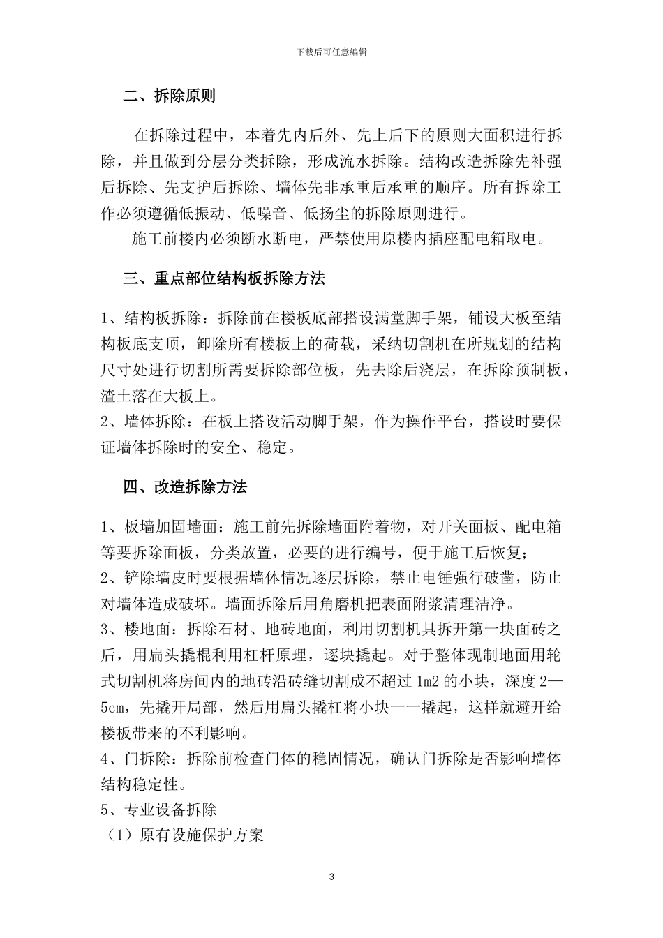 装修工程施工组织方案_第3页