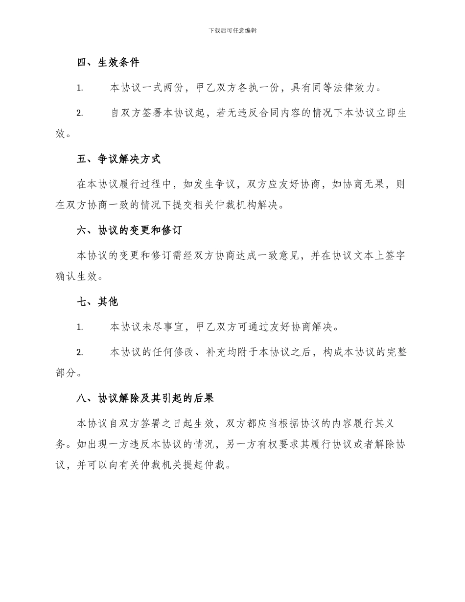 装修终止合同协议_第2页