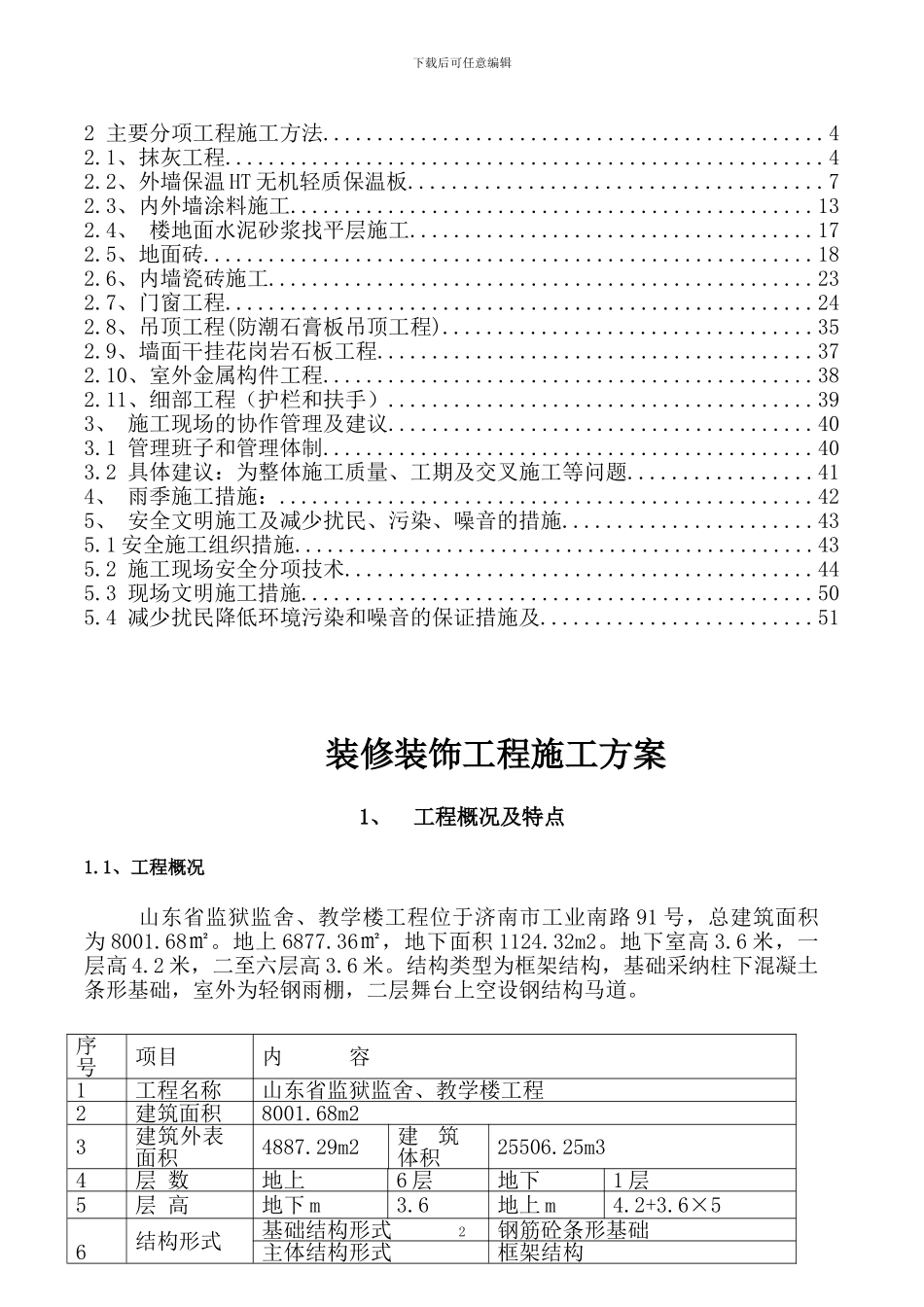 装修装饰工程施工方案_第2页