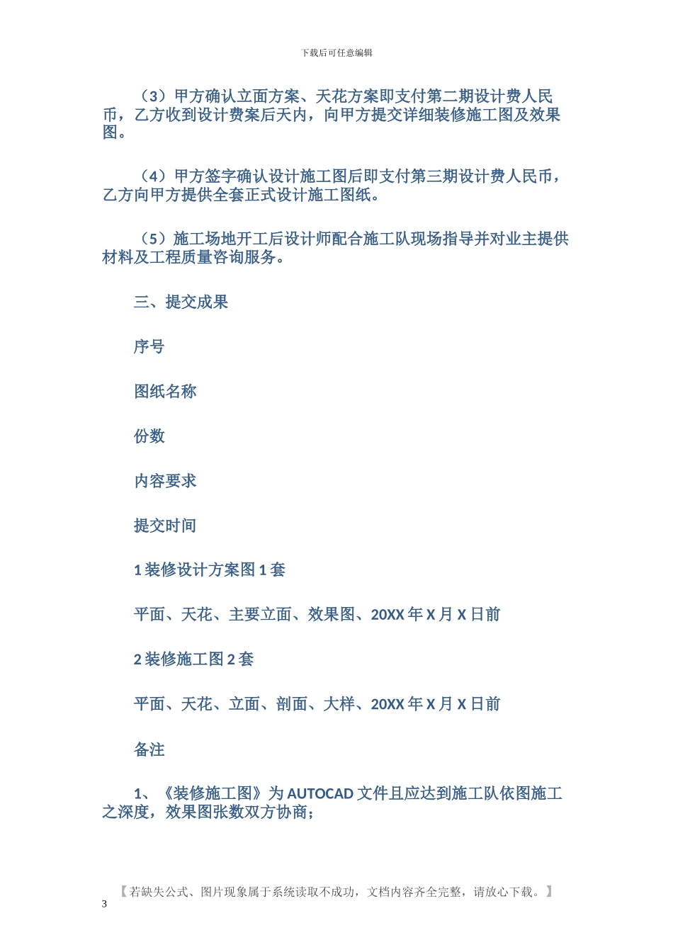 装修装饰合同范本三篇_第3页