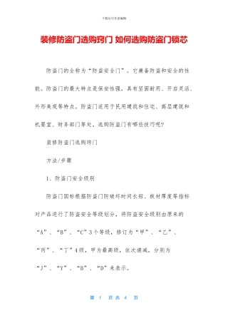 装修防盗门选购窍门