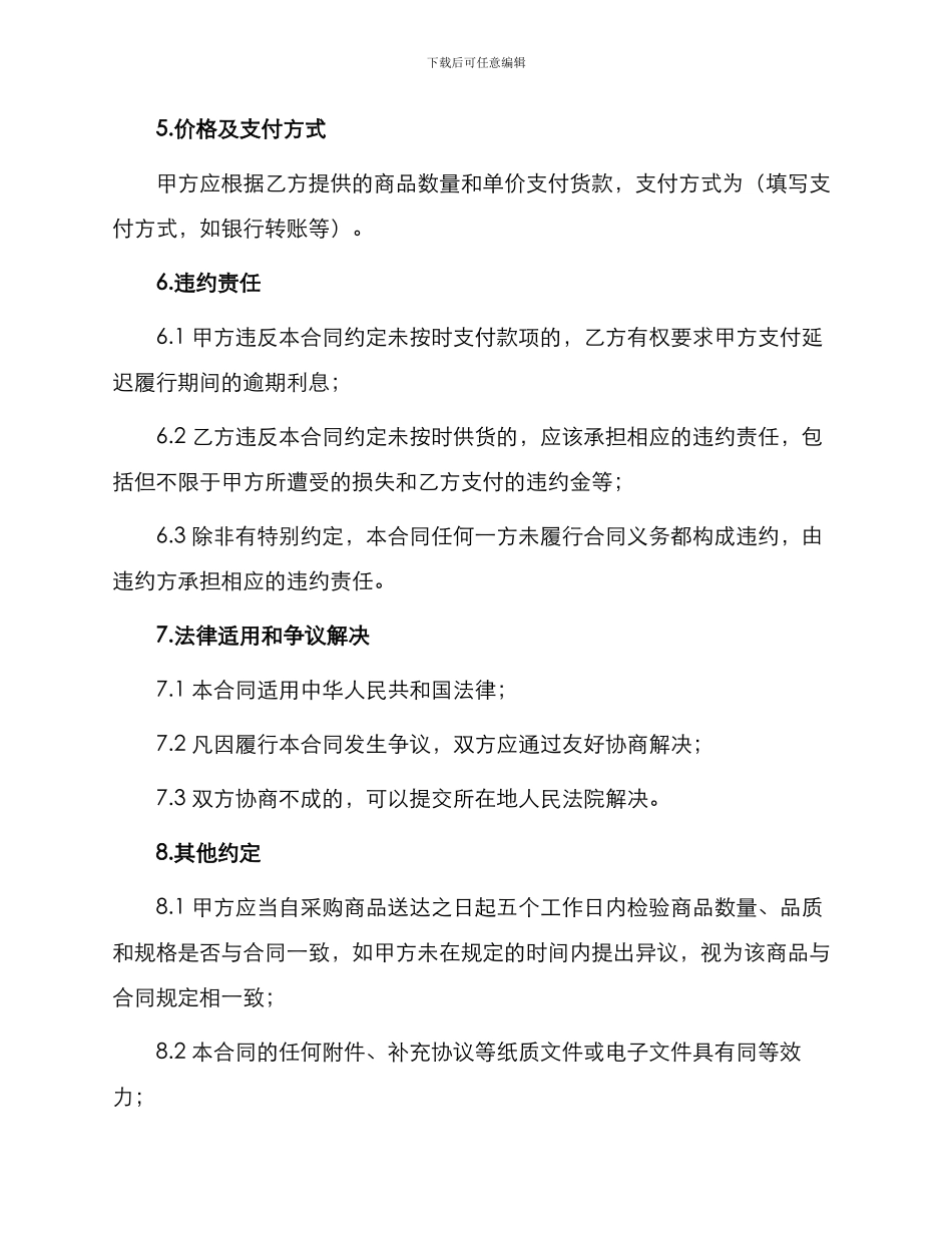 装修采购合同最新_第2页