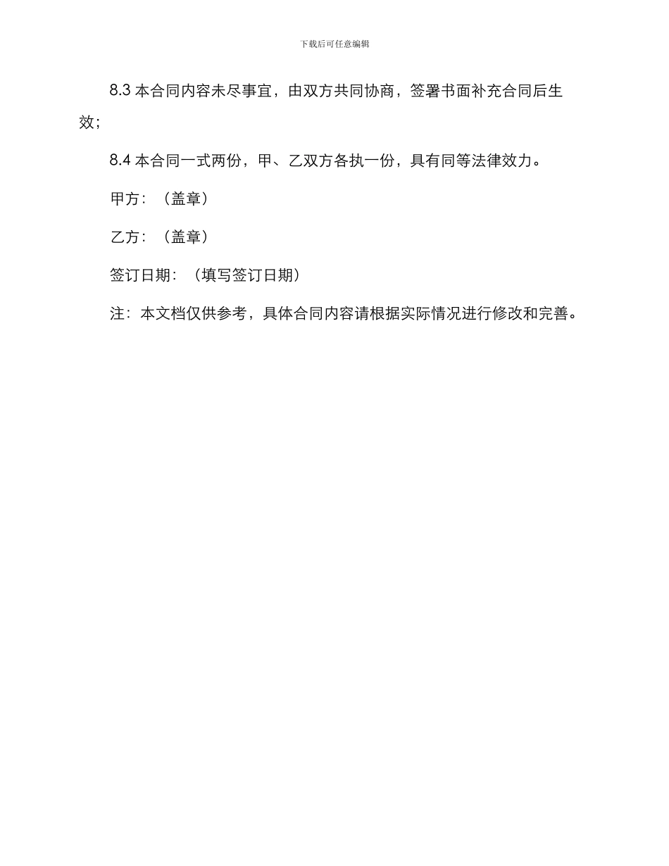 装修采购合同最新_第3页