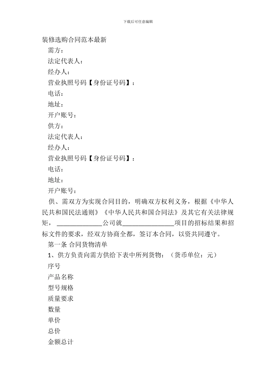 装修采购合同范本_第2页