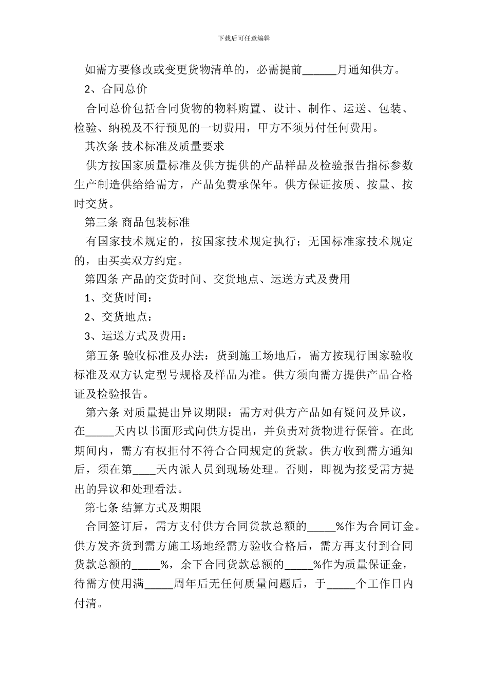 装修采购合同范本_第3页