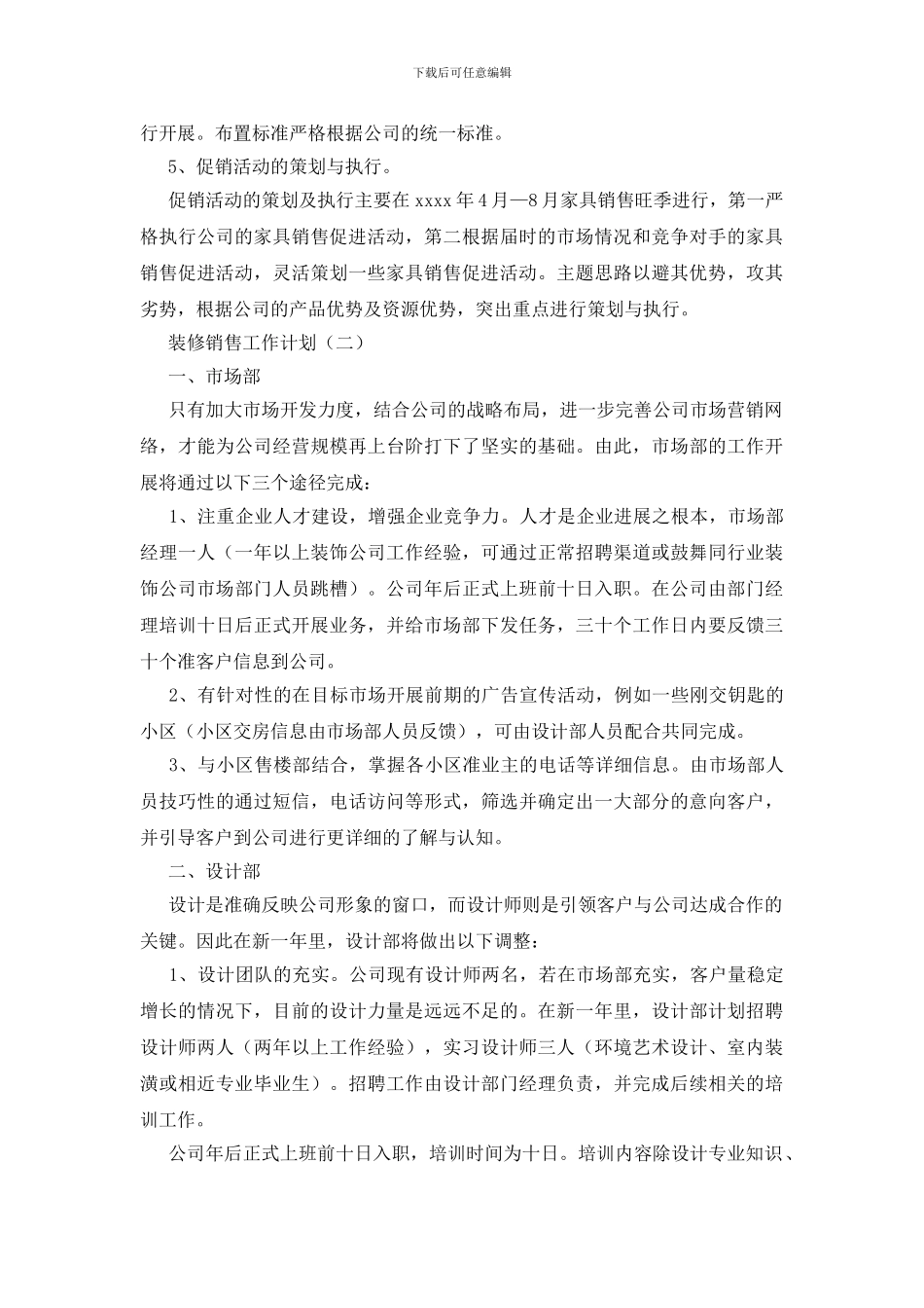 装修销售工作计划_第2页