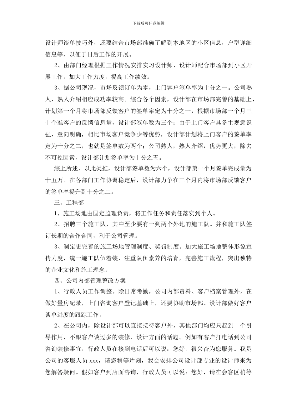 装修销售工作计划_第3页