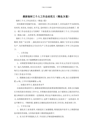 装卸工个人工作总结范文