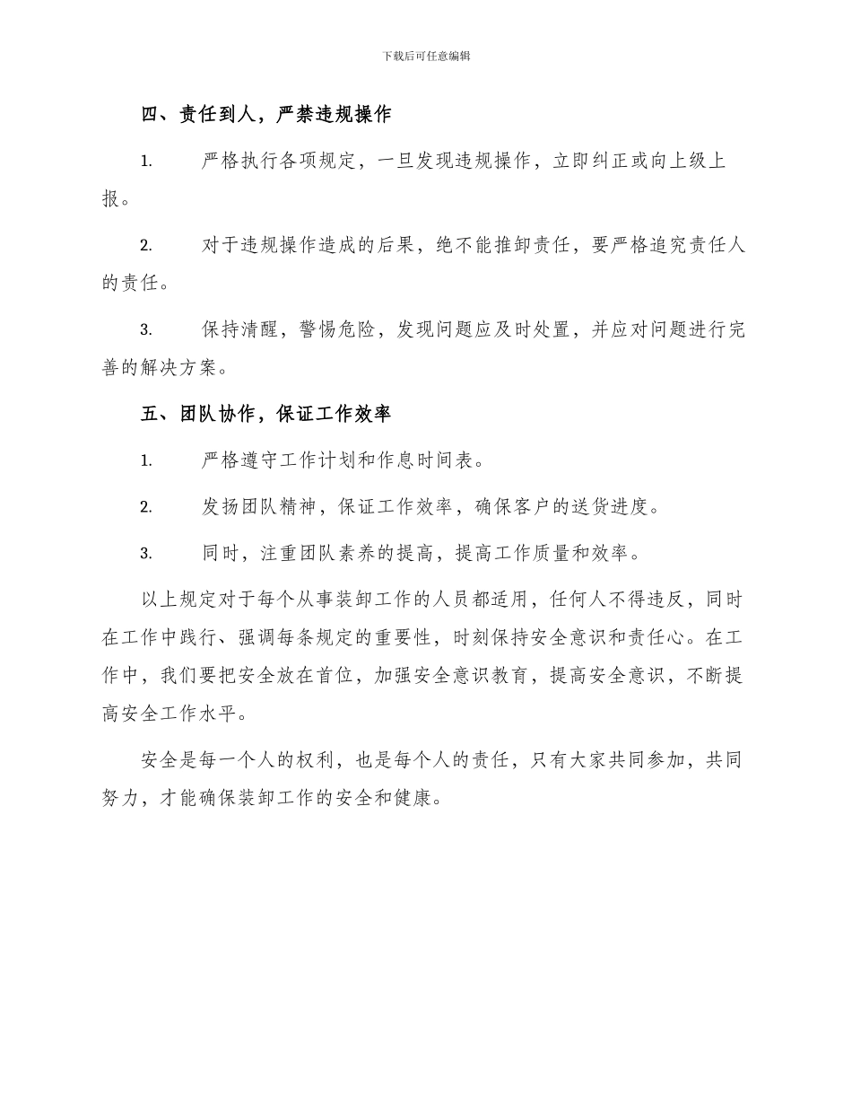 装卸工安全责任书_第2页