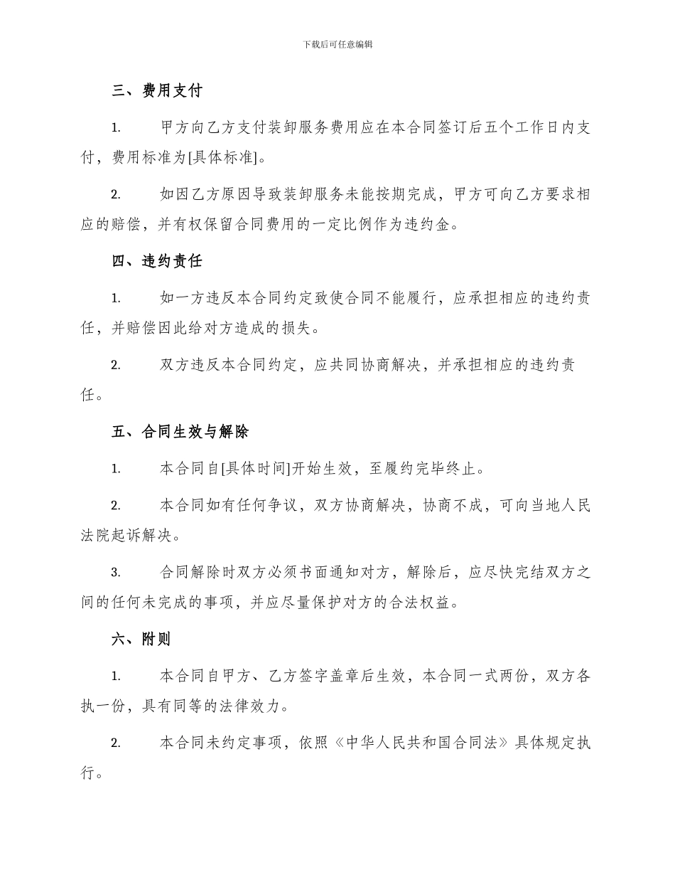 装卸服务合同示本_第2页