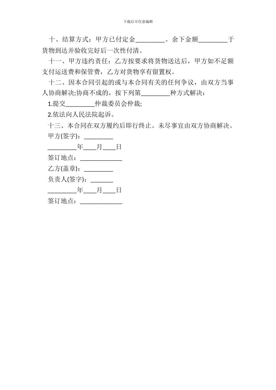 装卸搬运合同书样本_第3页