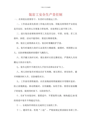 装岩工安全生产责任制