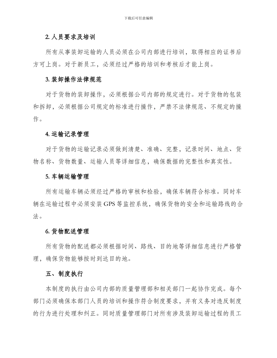 装卸运输管理制度_第2页