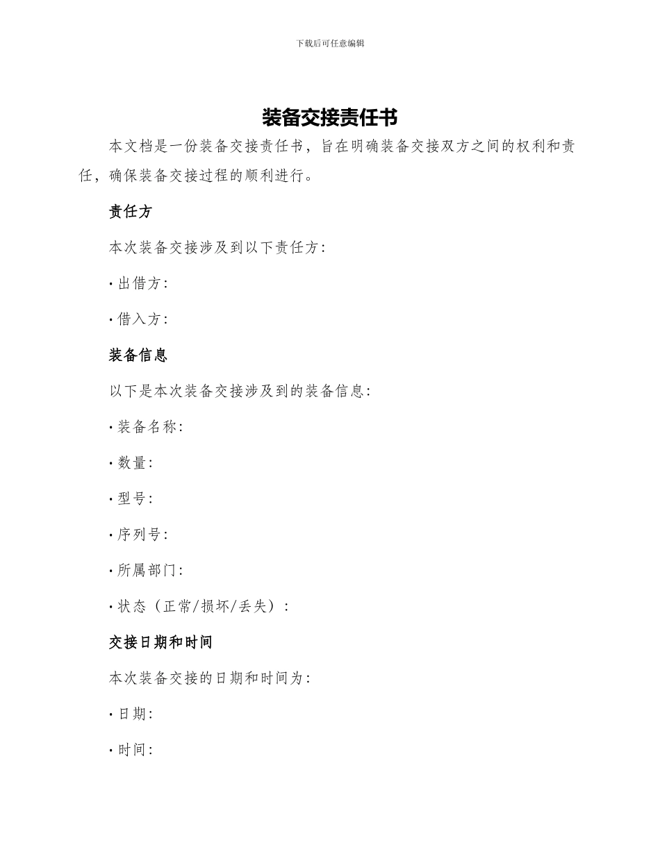 装备交接责任书_第1页