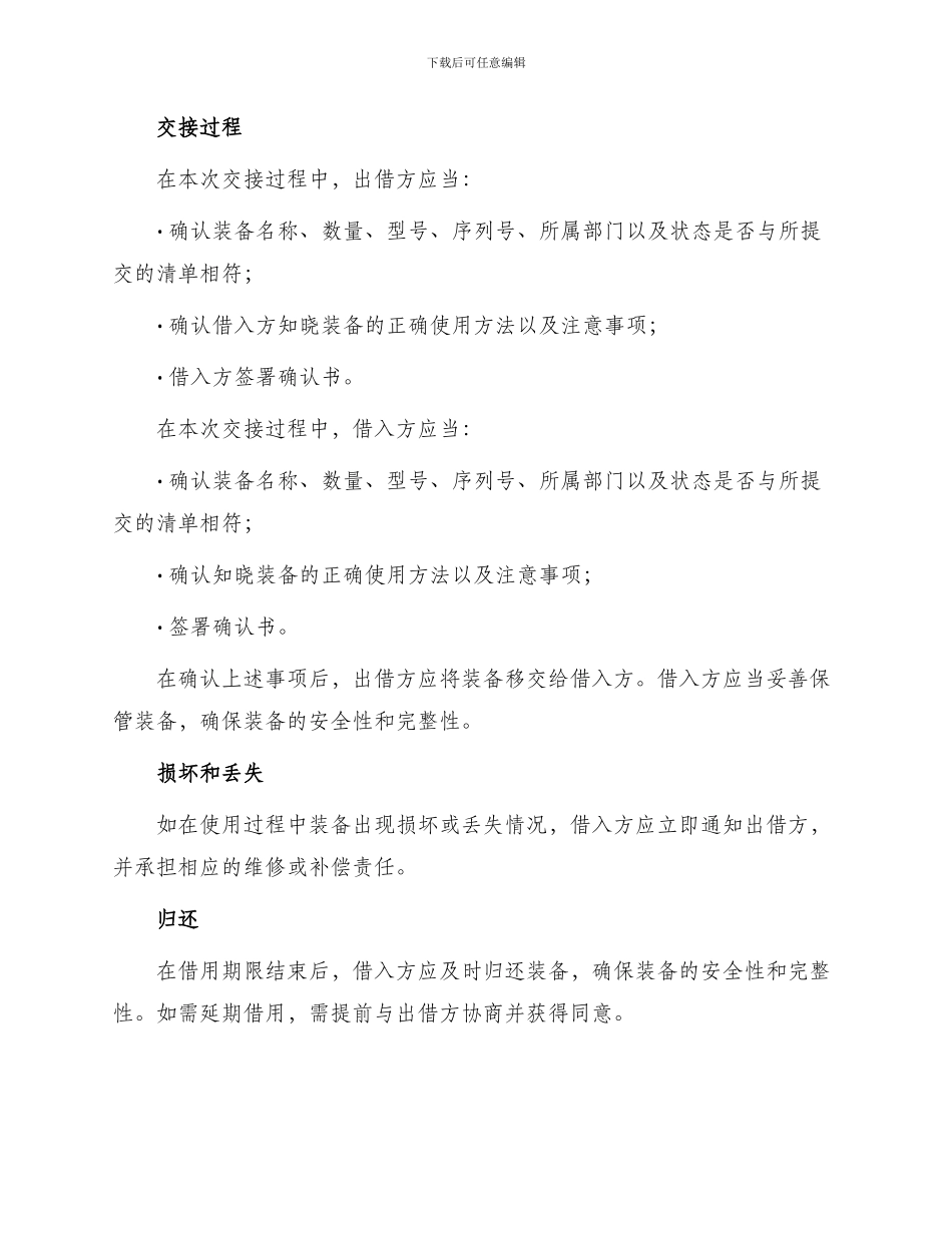 装备交接责任书_第2页
