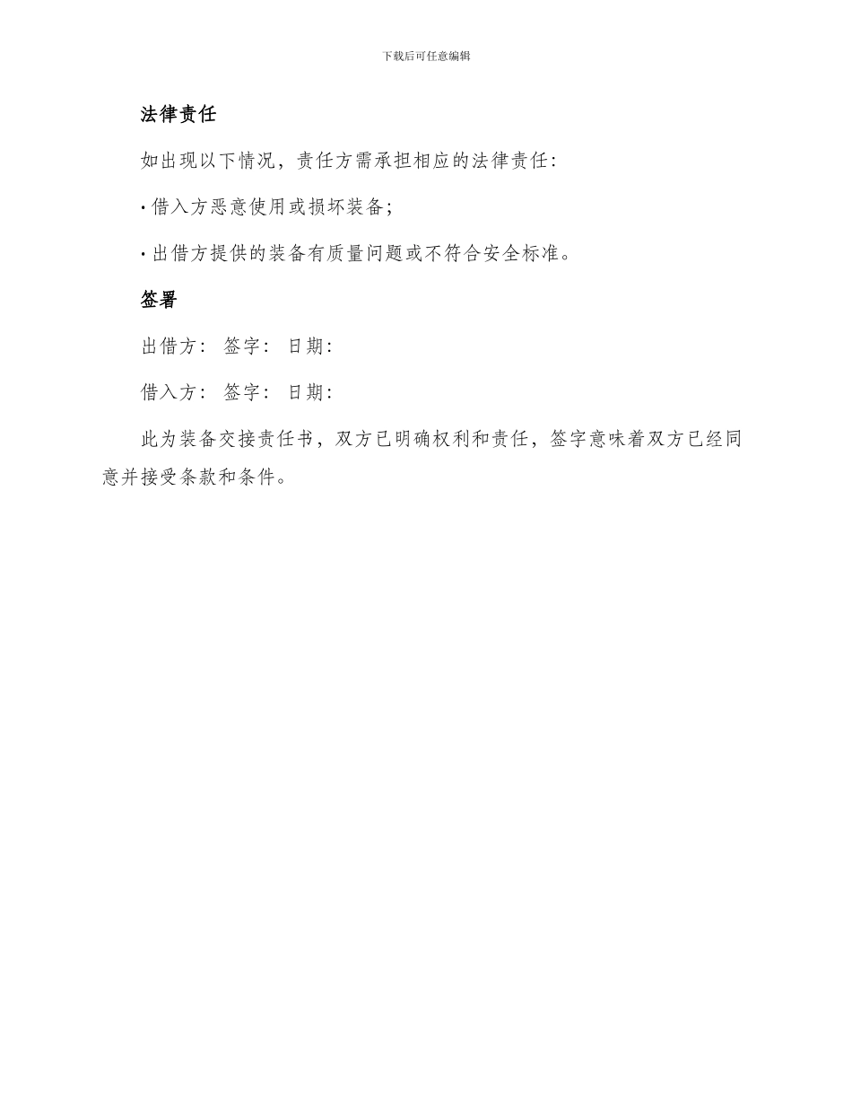 装备交接责任书_第3页