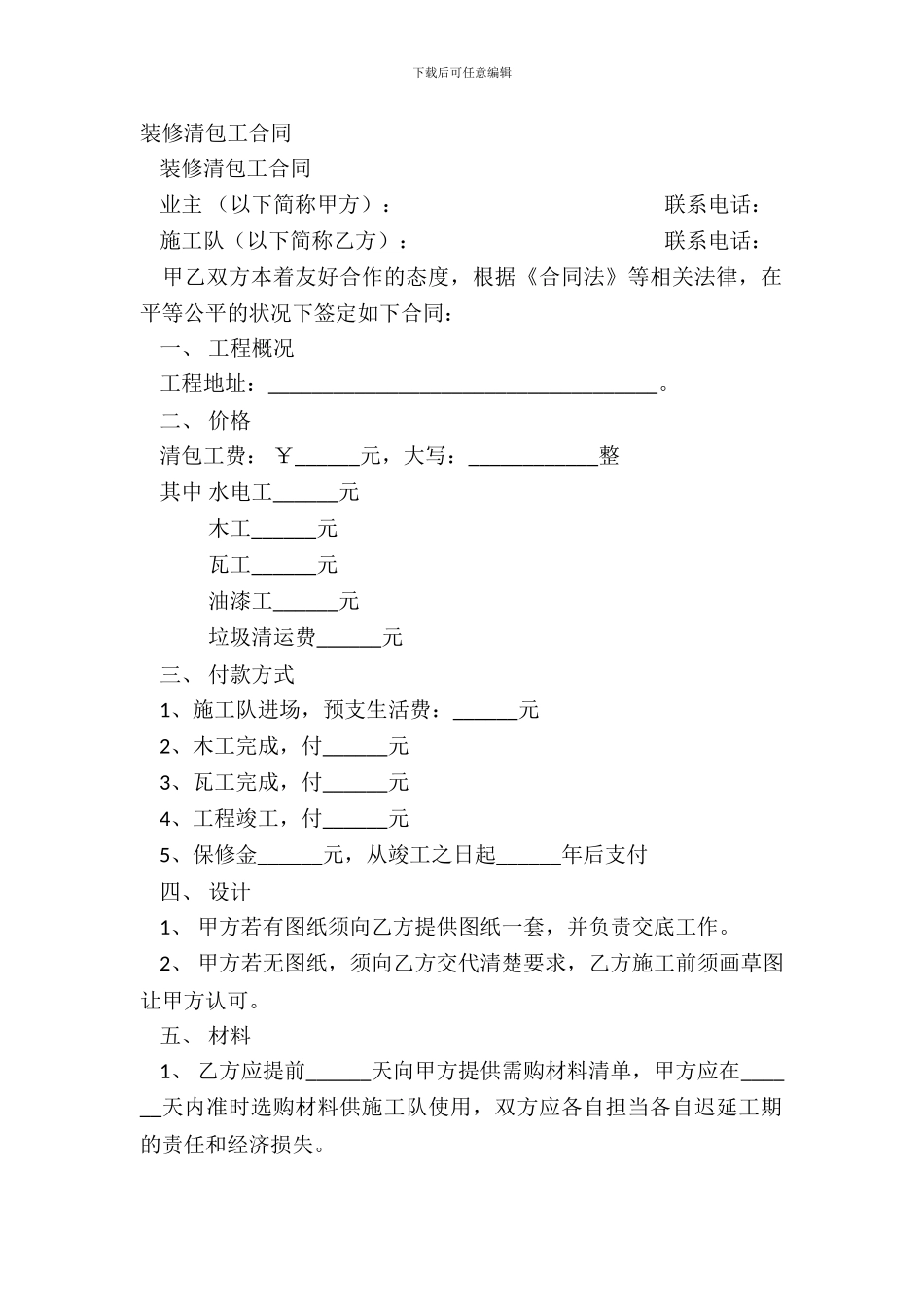 装修清包工合同_第2页