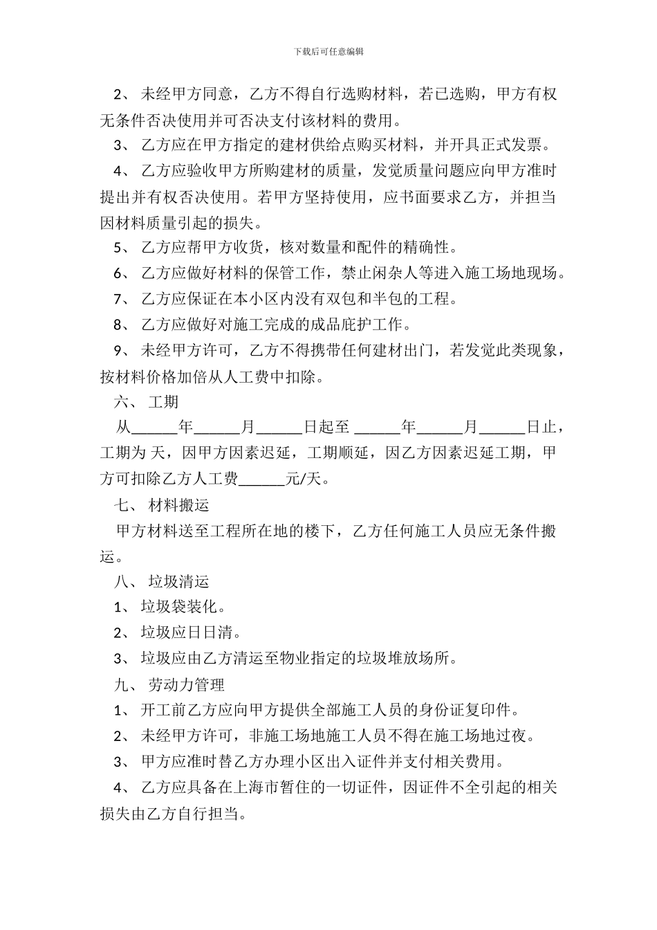 装修清包工合同_第3页