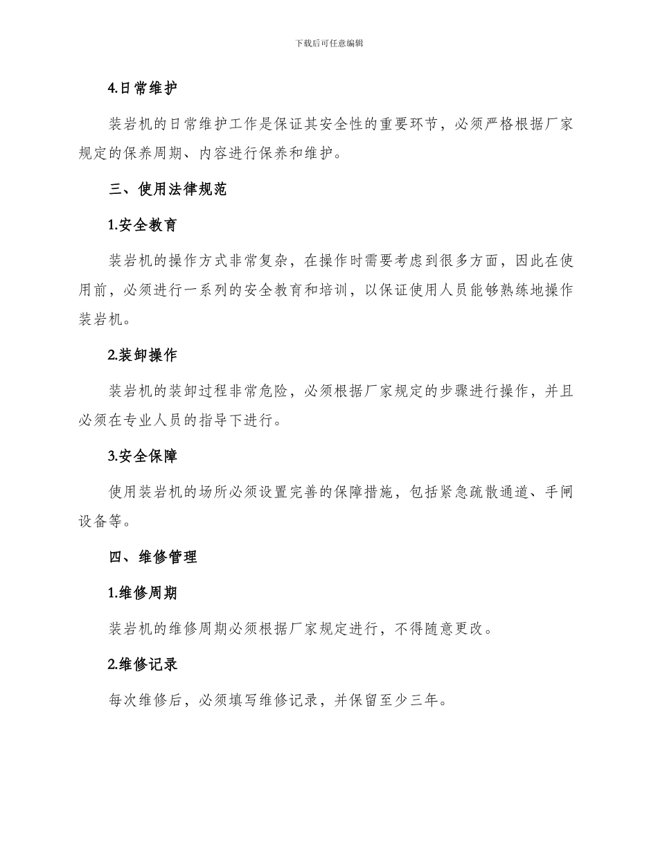 装岩机安全管理制度_第2页