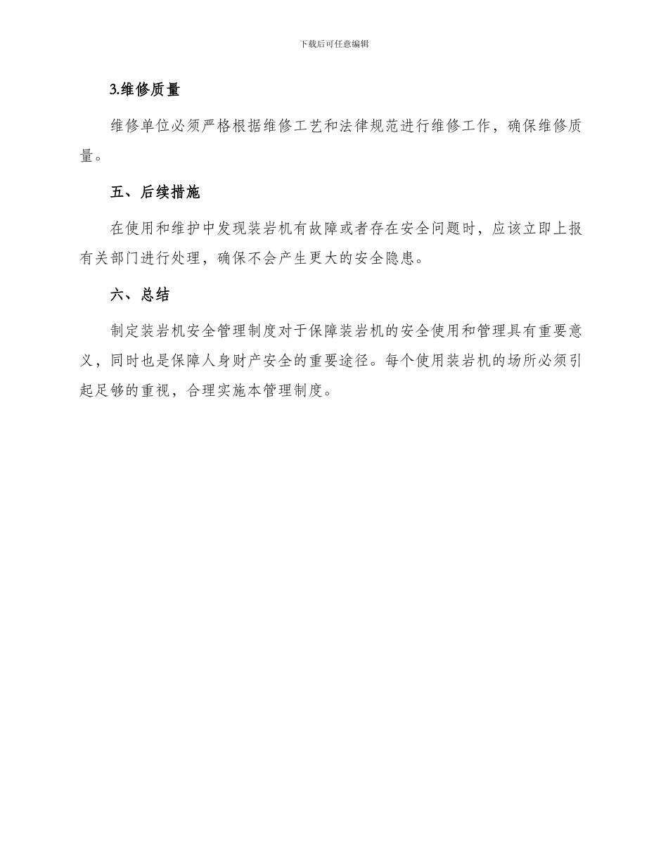 装岩机安全管理制度_第3页