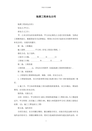 装潢工程承包合同