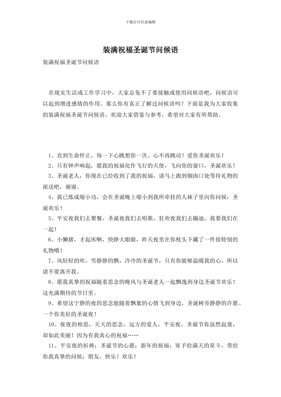 装满祝福圣诞节问候语_第1页