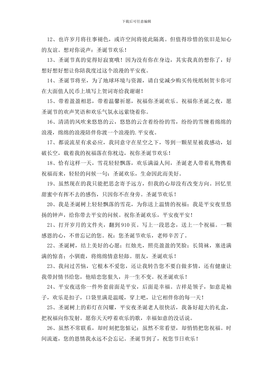 装满祝福圣诞节问候语_第2页