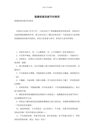 装满祝福圣诞节问候语