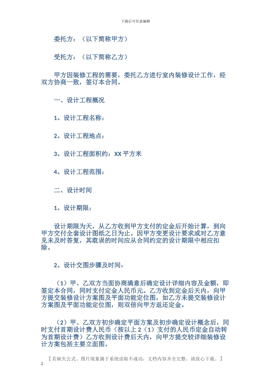 装修设计合同范本2024_第2页