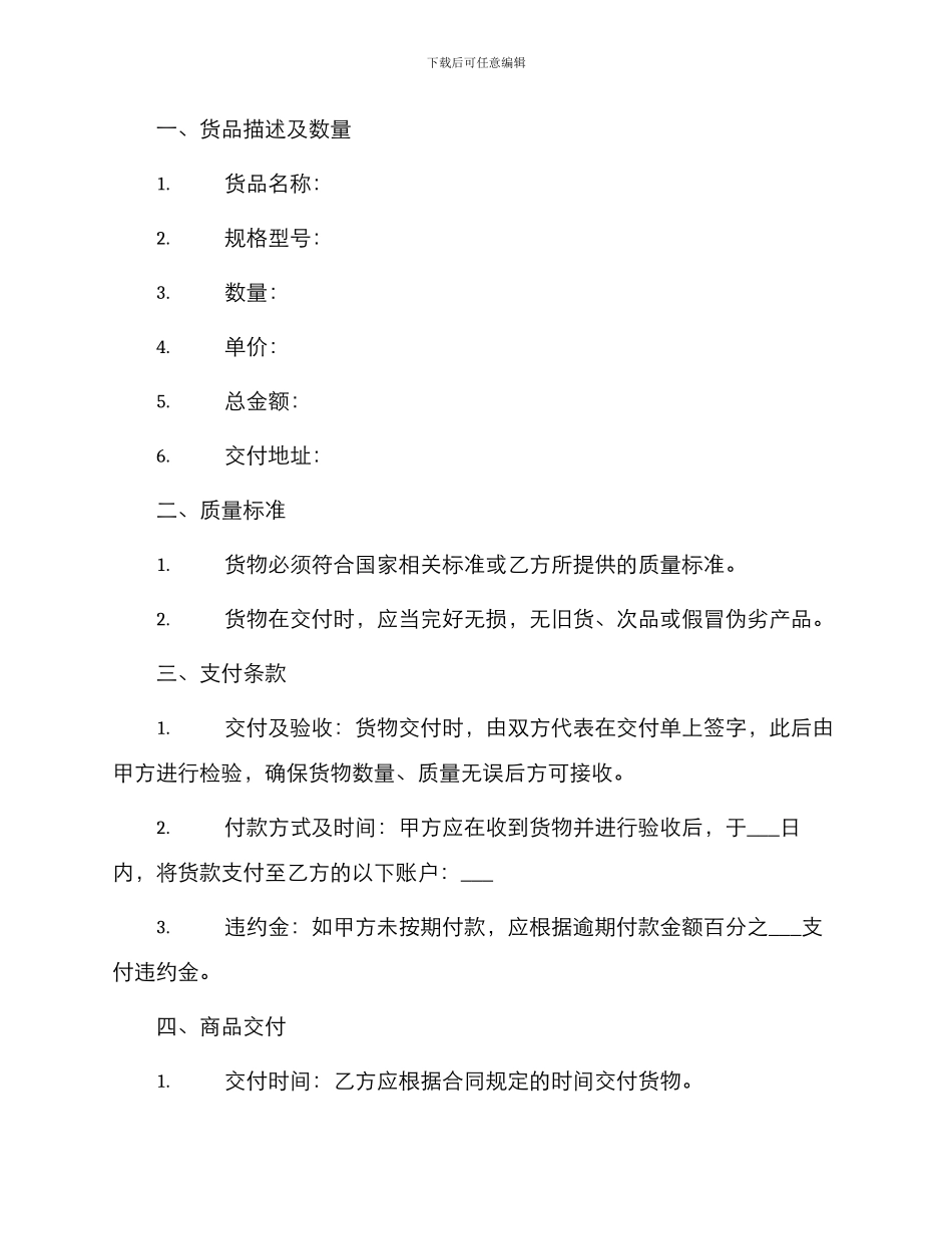 装修装饰材料采购合同最新_第2页