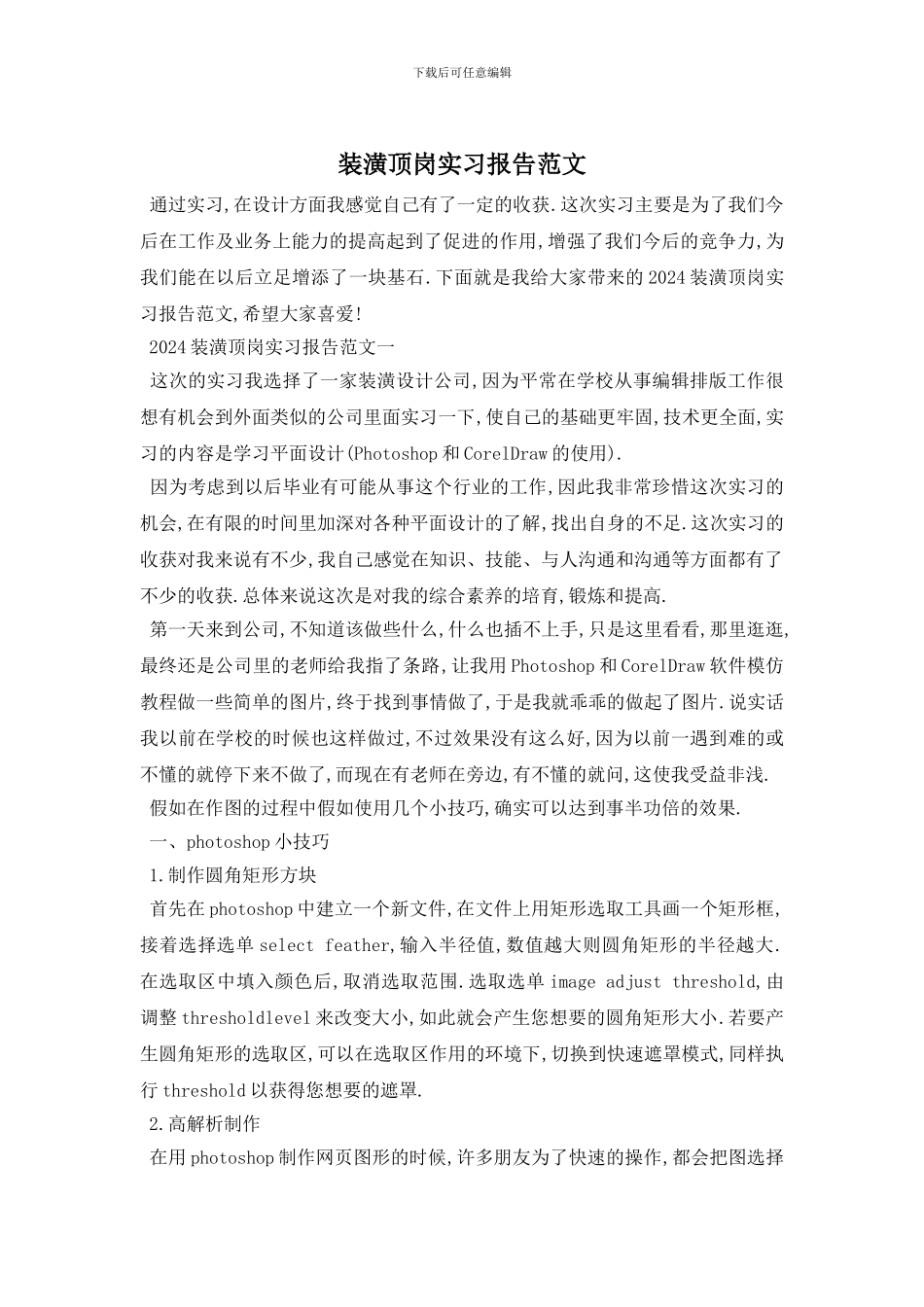 装潢顶岗实习报告范文_第1页