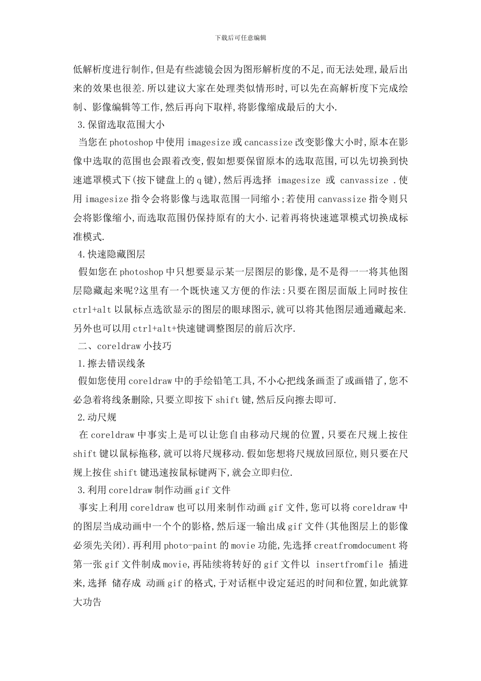 装潢顶岗实习报告范文_第2页