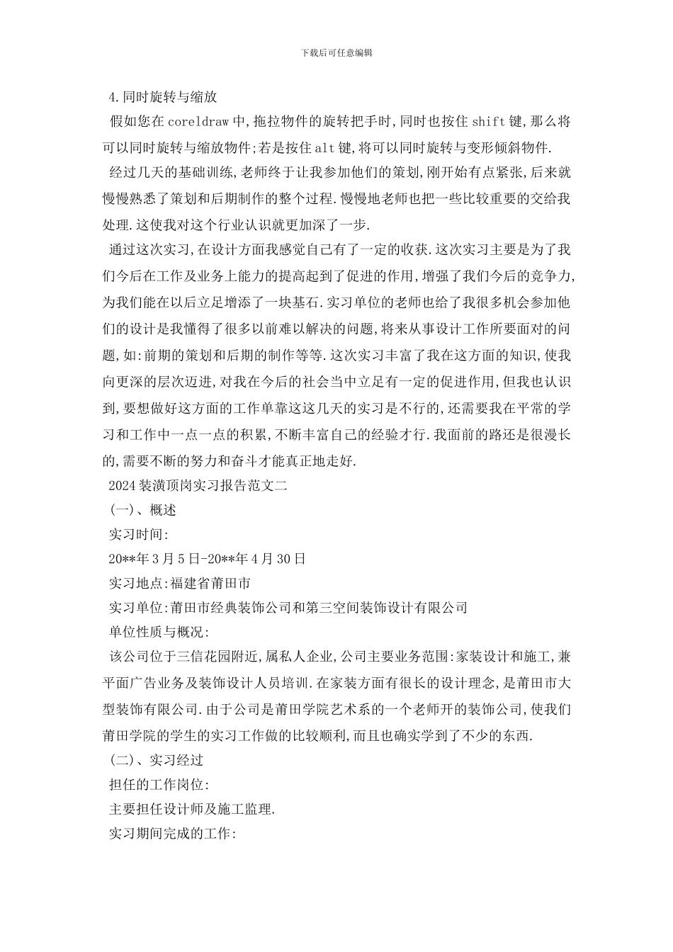 装潢顶岗实习报告范文_第3页