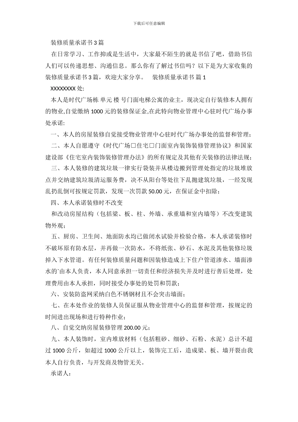 装修质量承诺书_第2页