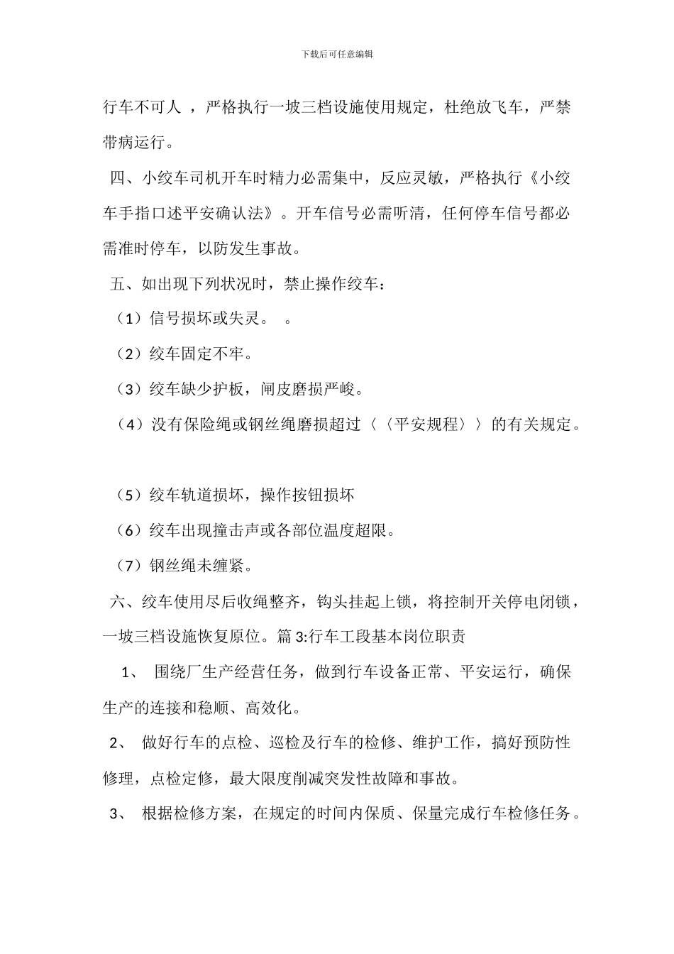 装车工岗位职责_第2页