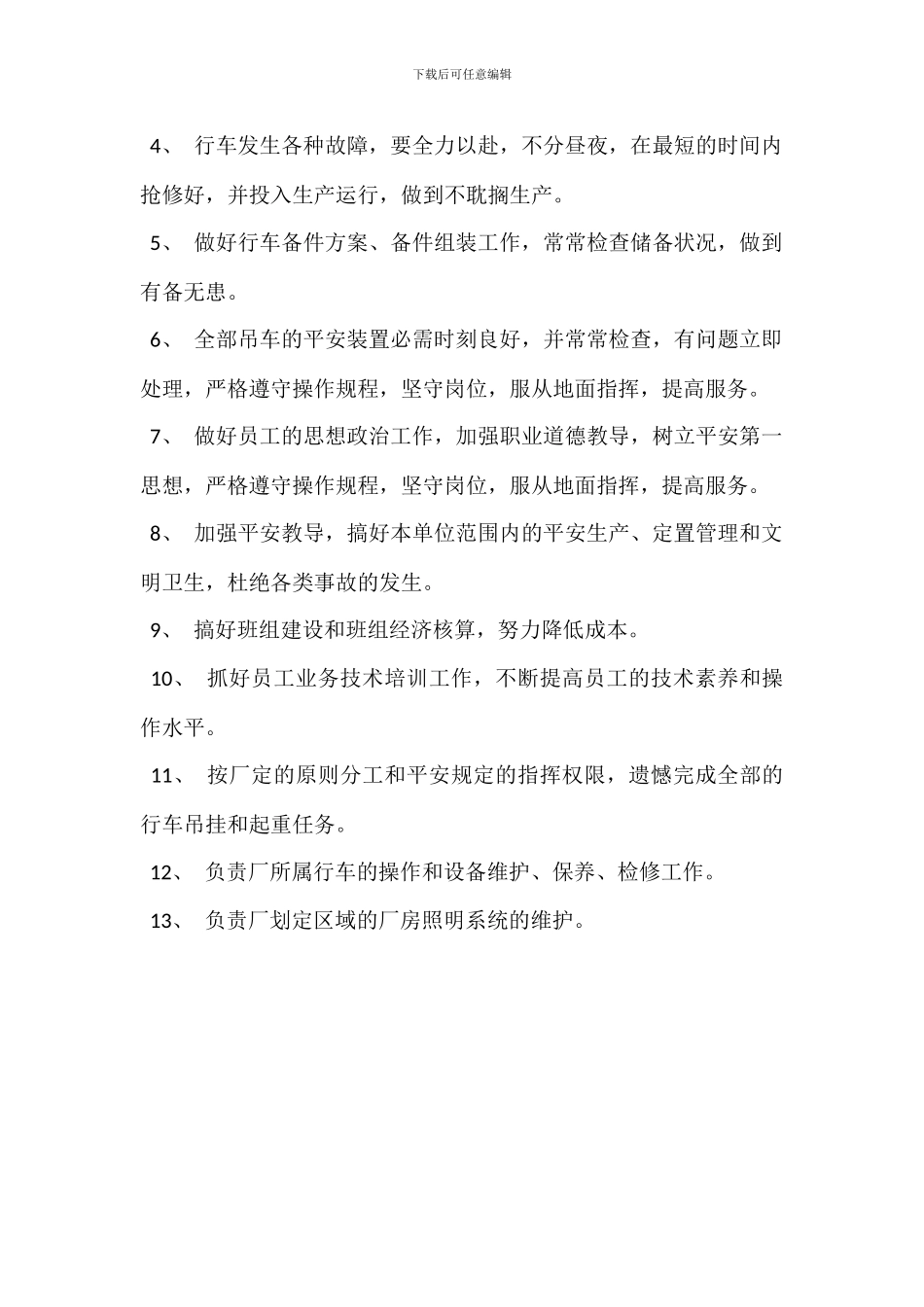 装车工岗位职责_第3页