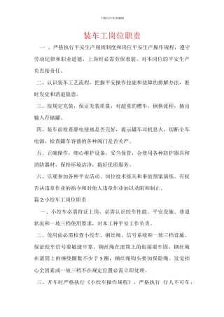 装车工岗位职责