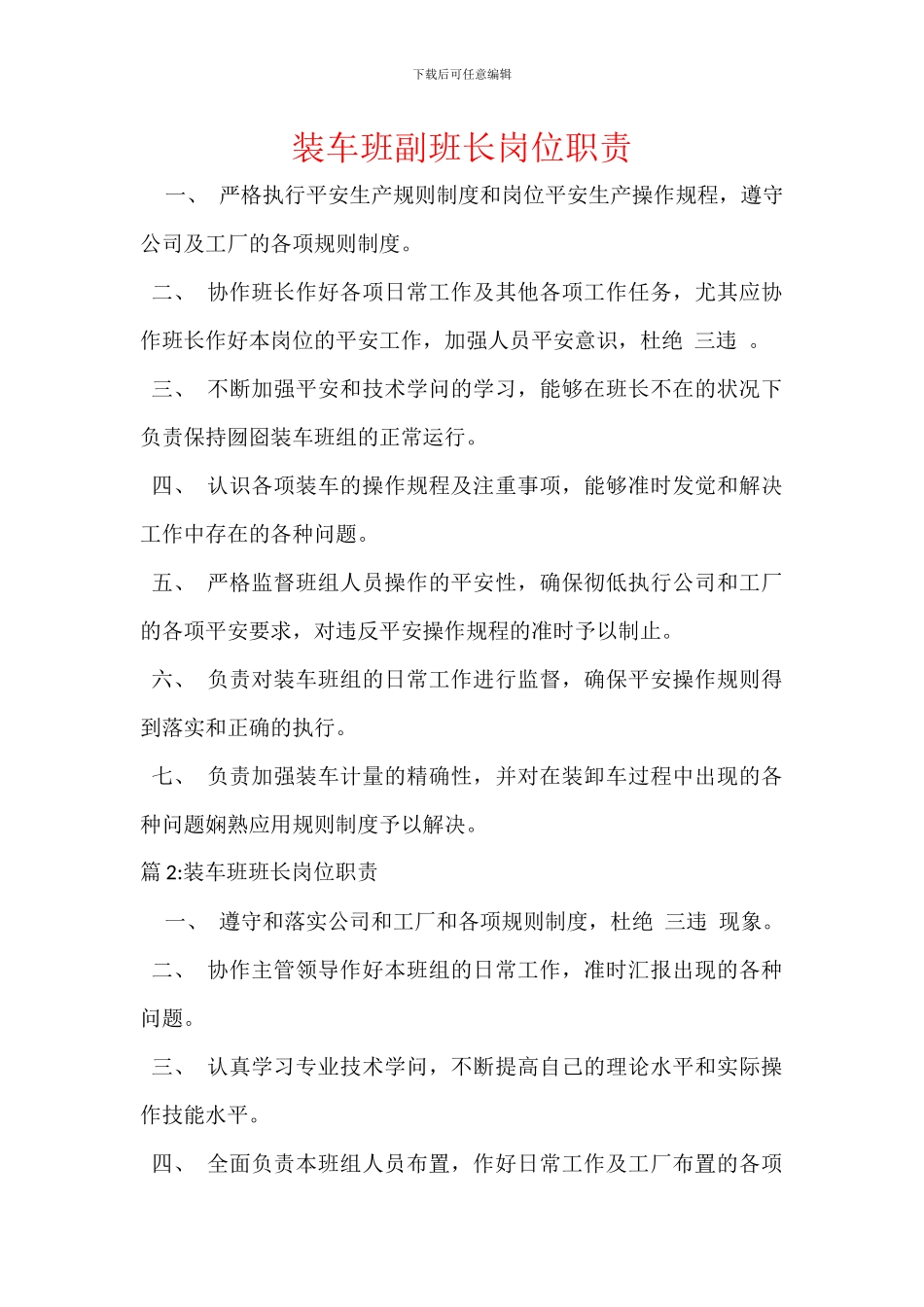 装车班副班长岗位职责_第1页