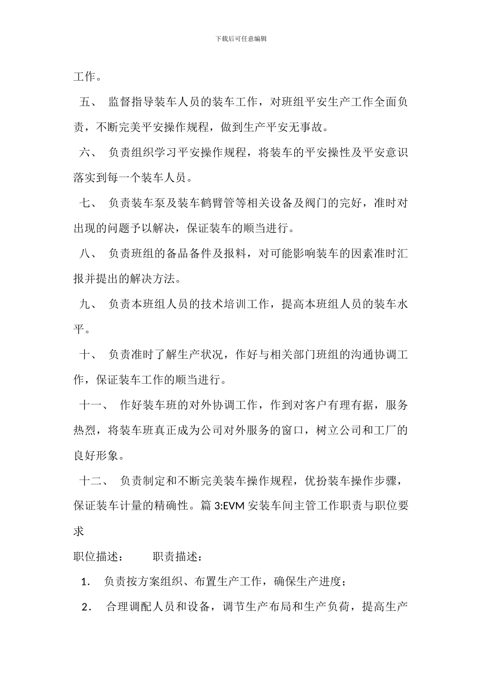 装车班副班长岗位职责_第2页