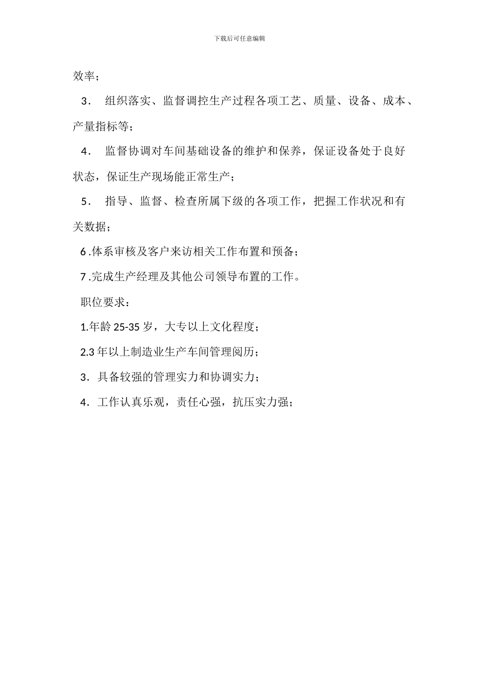 装车班副班长岗位职责_第3页