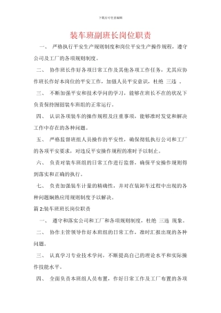 装车班副班长岗位职责